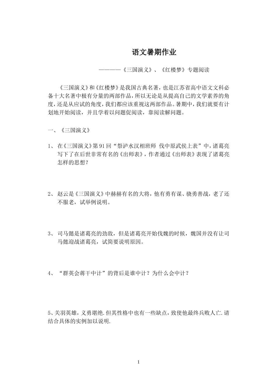 名著暑期作业_第1页