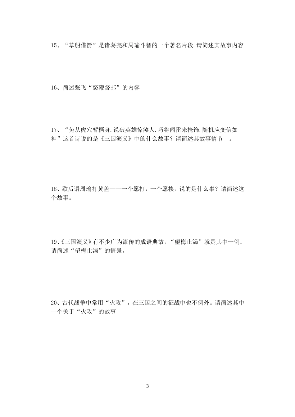 名著暑期作业_第3页