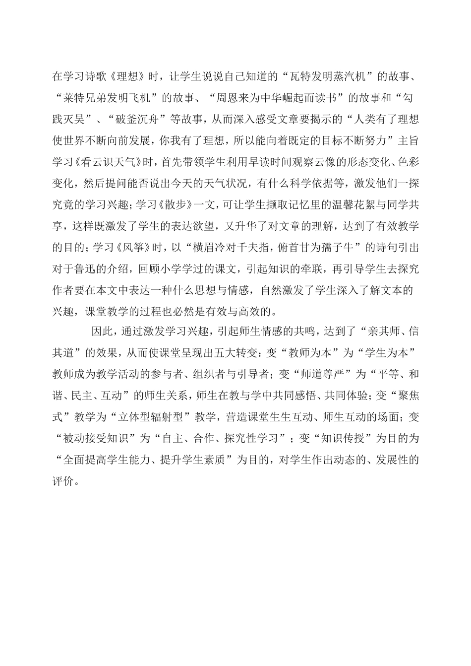激发学习兴趣_第2页