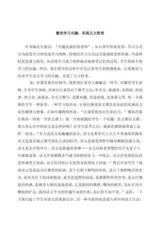 激发学习兴趣