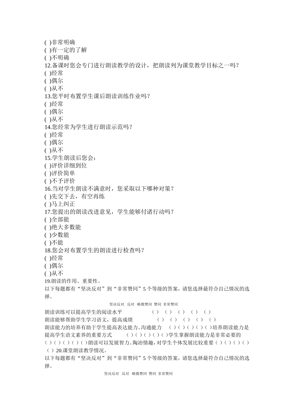 毛坪小学朗读教学教师问卷调查_第2页