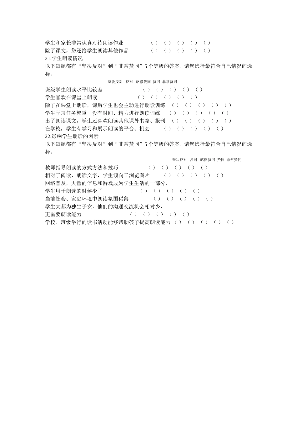 毛坪小学朗读教学教师问卷调查_第3页