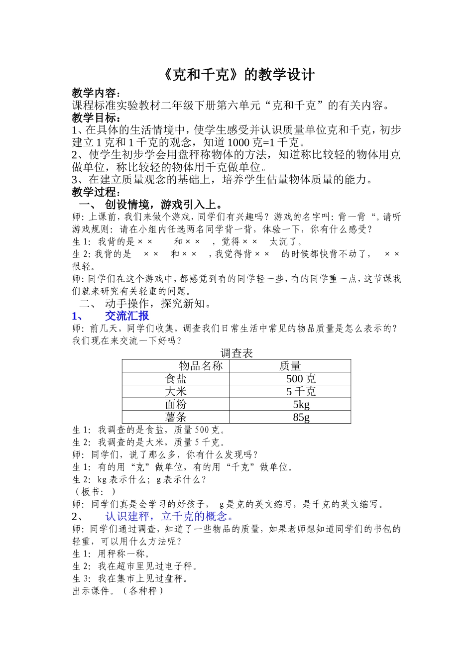 克与千克教学设计_第1页