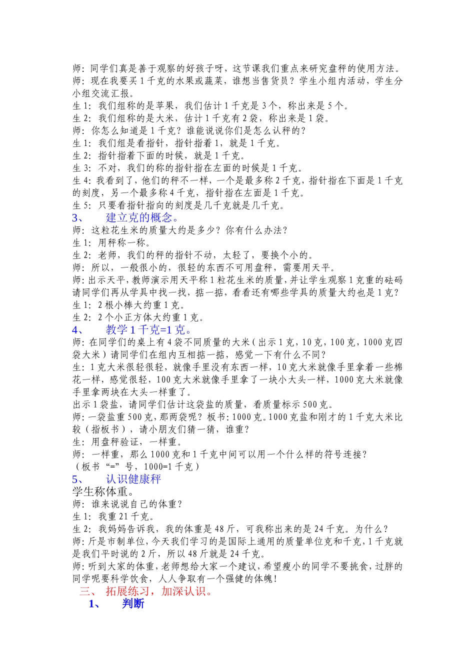 克与千克教学设计_第2页