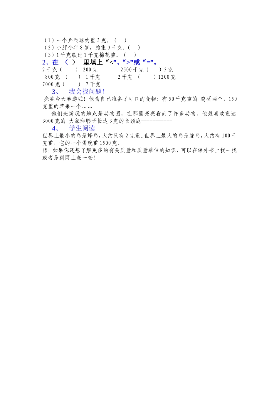 克与千克教学设计_第3页