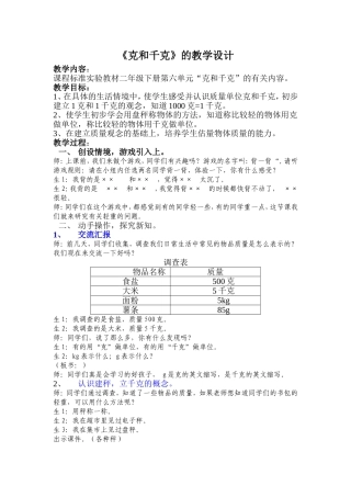 克与千克教学设计