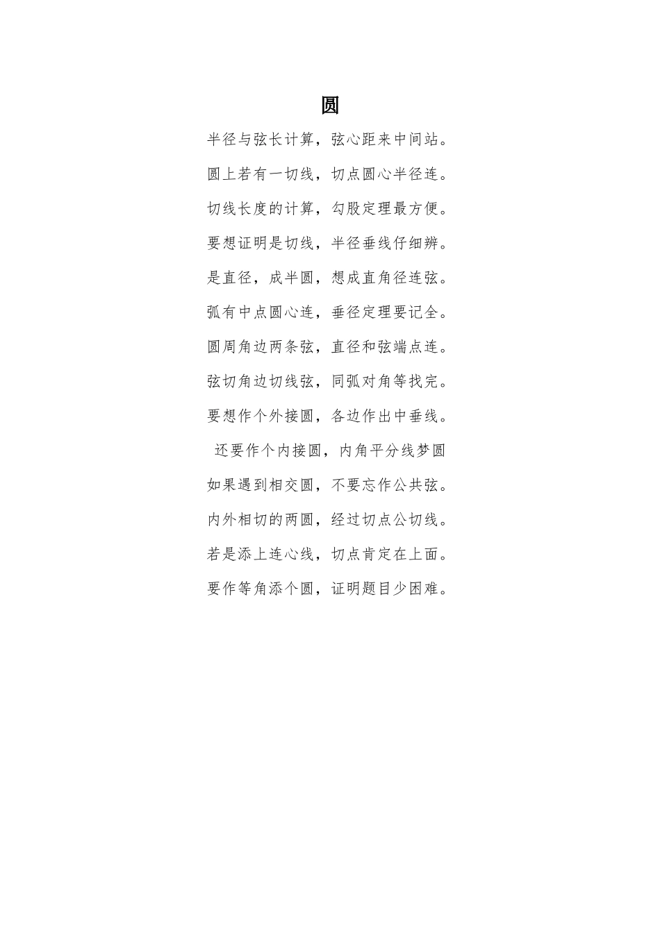 初中数学口诀_第2页