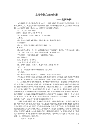 发挥合作交流的作用————案例分析