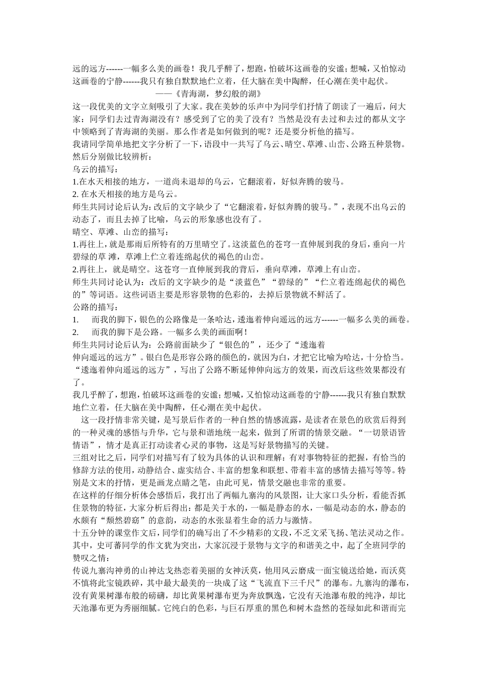 生花妙笔哪里来——让学生学会描写_第2页