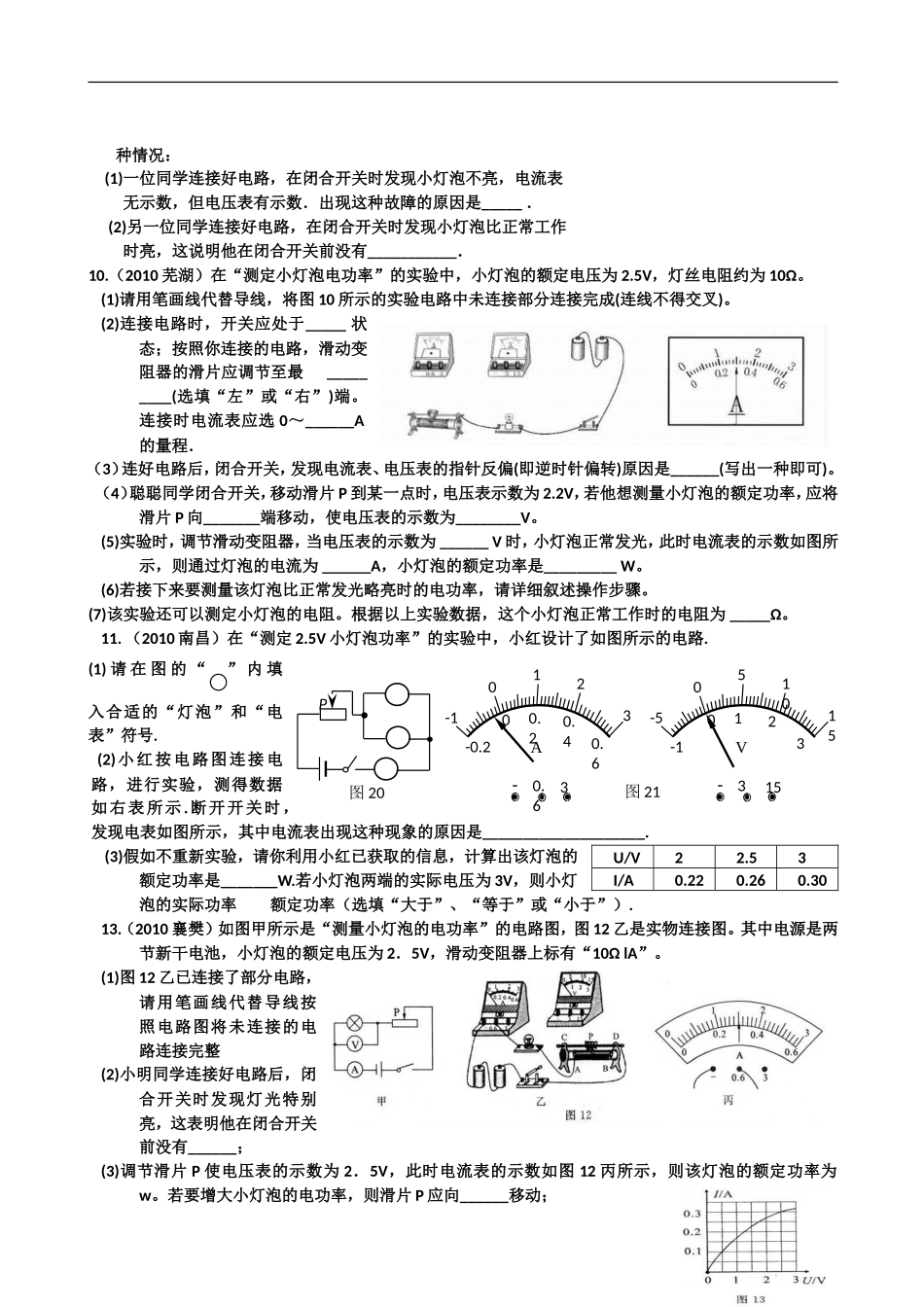 初中物理第二轮复习电学实验专题训练及答案_第3页