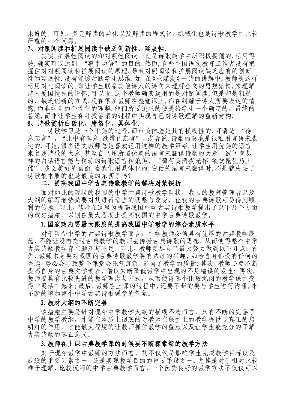 中学古典诗歌教学的现状及对策_第3页