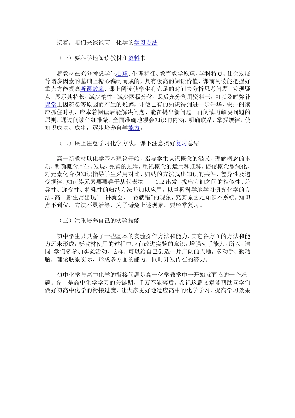 高一化学学习方法总结技巧_第2页