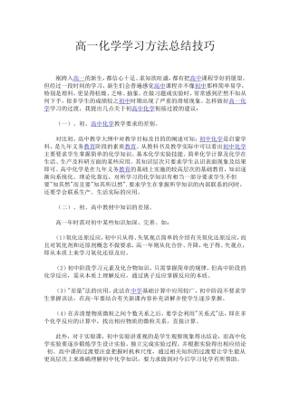 高一化学学习方法总结技巧