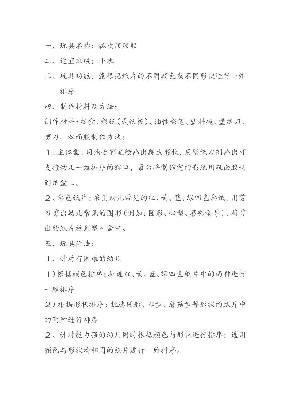 自制玩具一瓢虫爬爬爬_第1页
