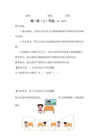 看一看（二）导案（第二课时）
