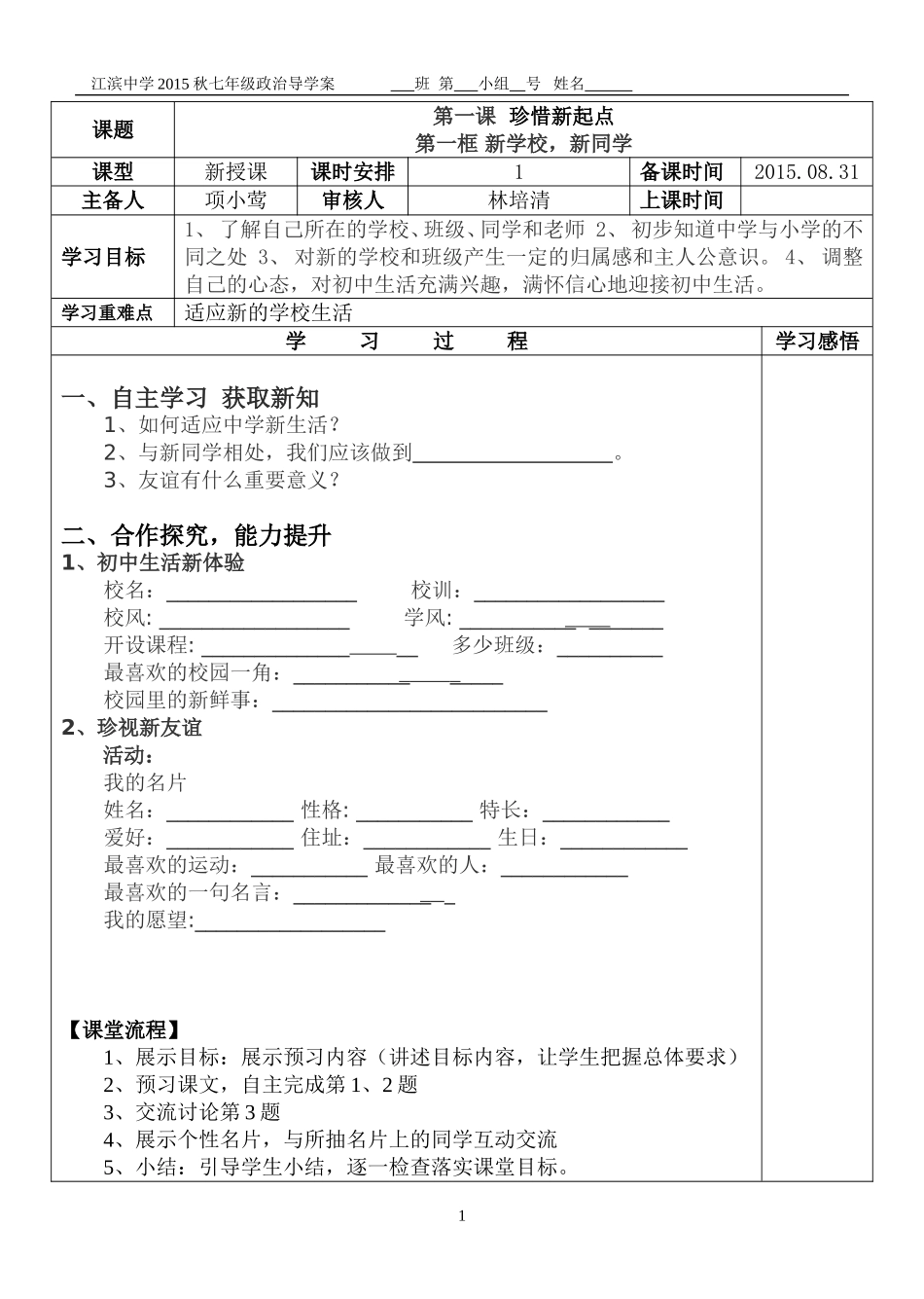 第一课第一框新学校，新同学_第1页