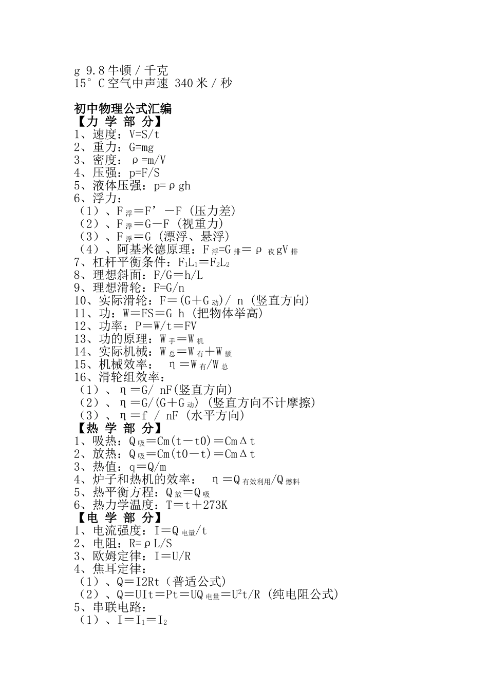 常用物理公式_第3页