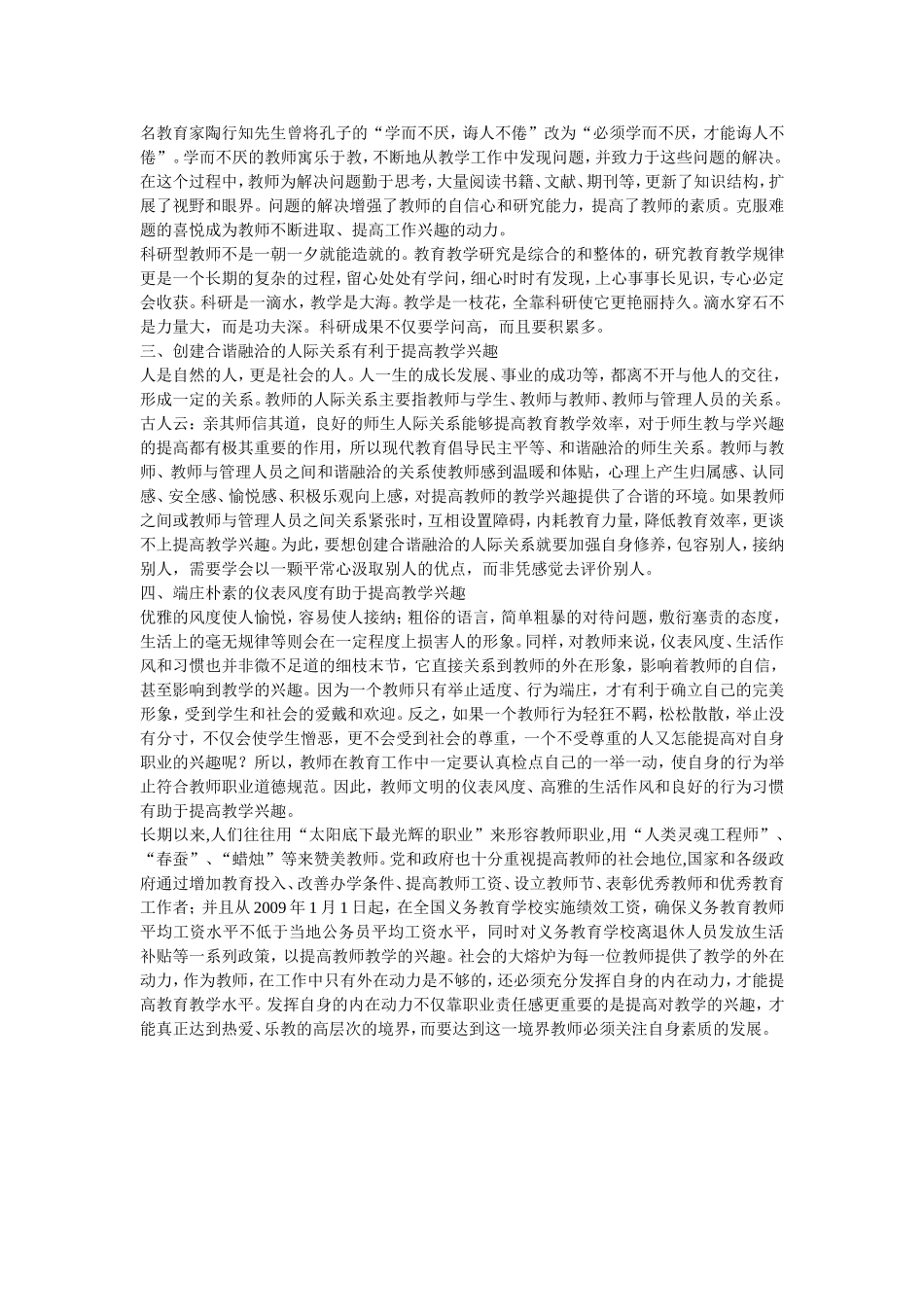 教师如何提高自身的教学兴趣_第2页