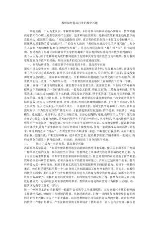 教师如何提高自身的教学兴趣