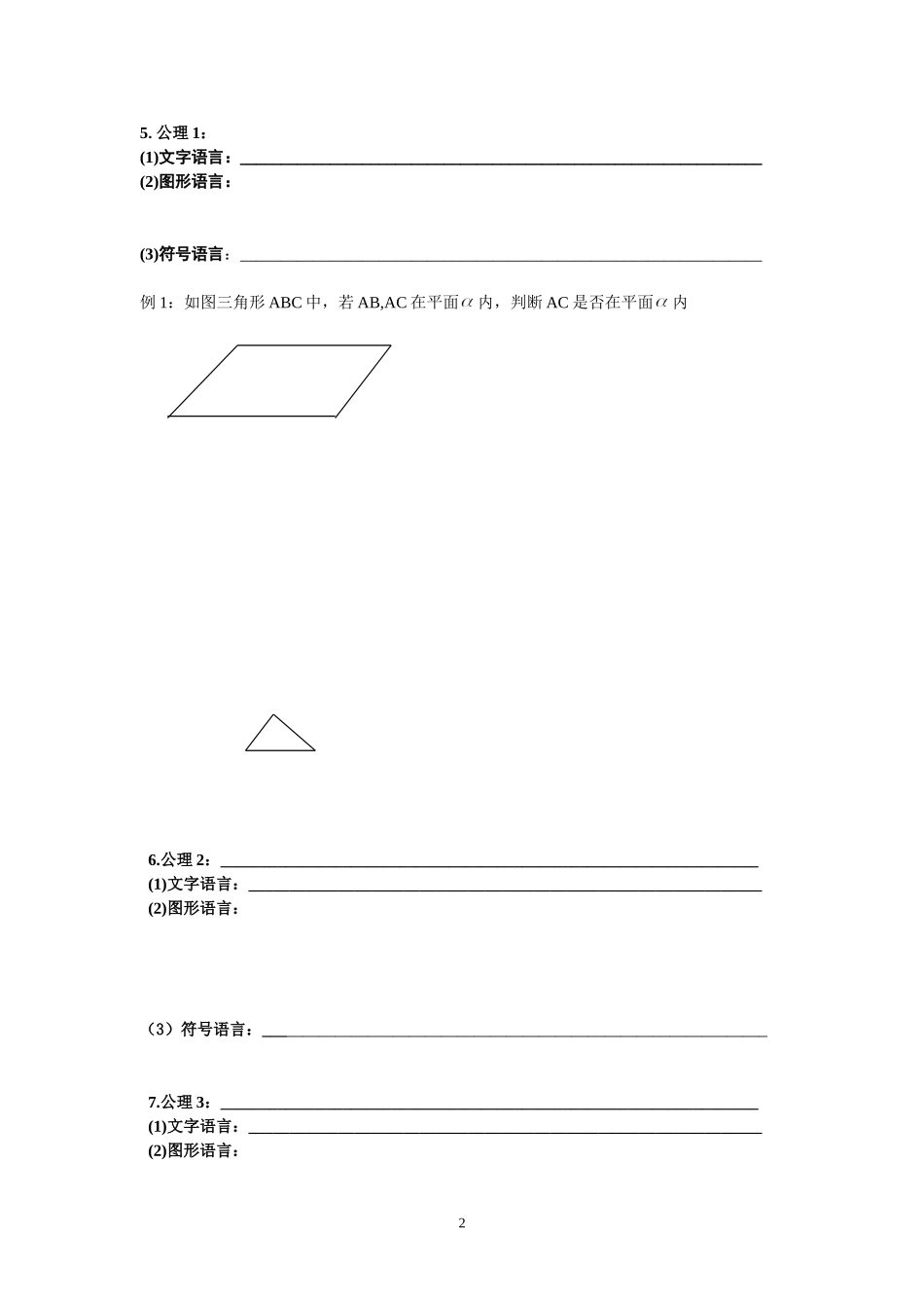 平面的基本性质aifei_第2页