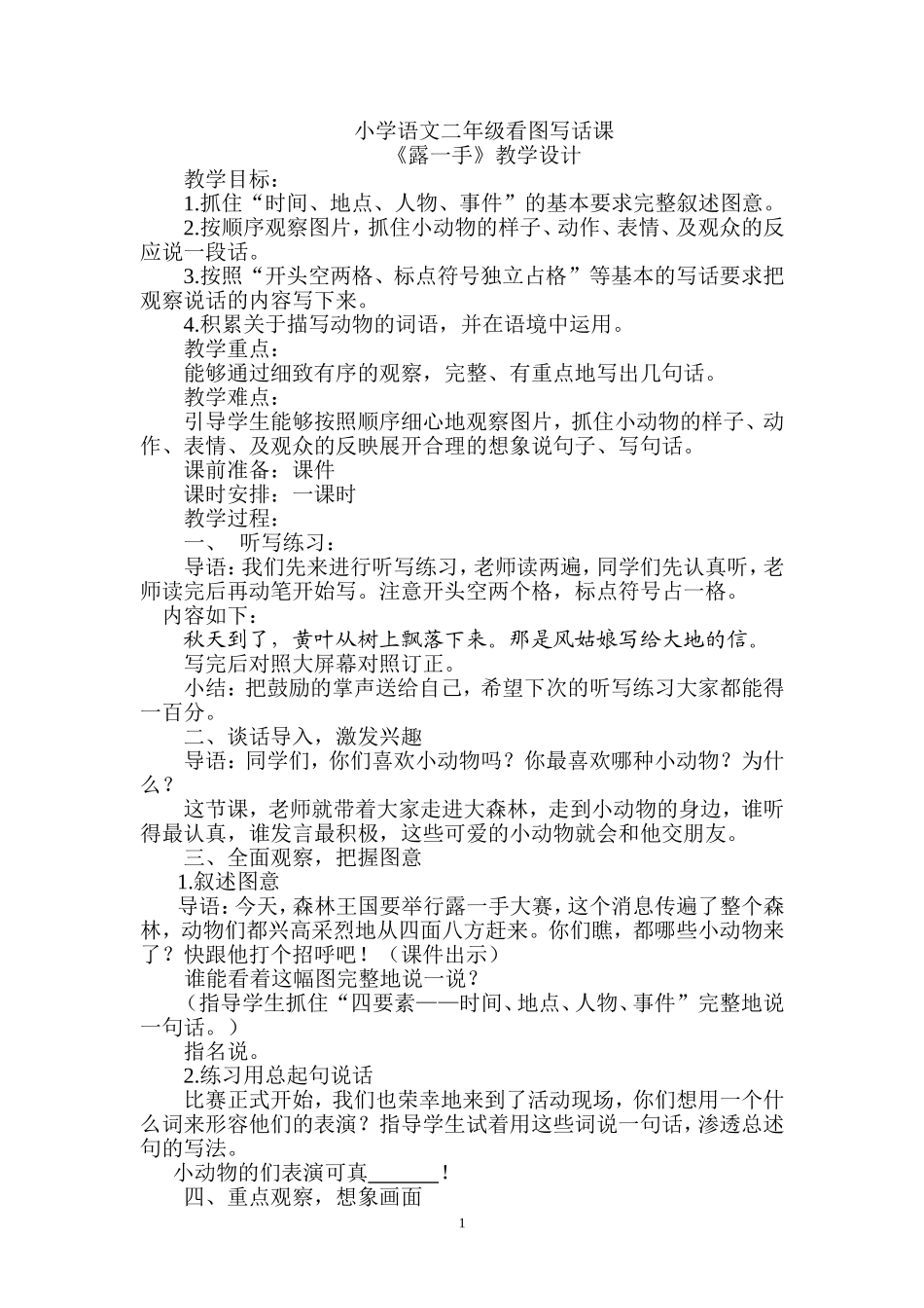 露一手教学设计_第1页