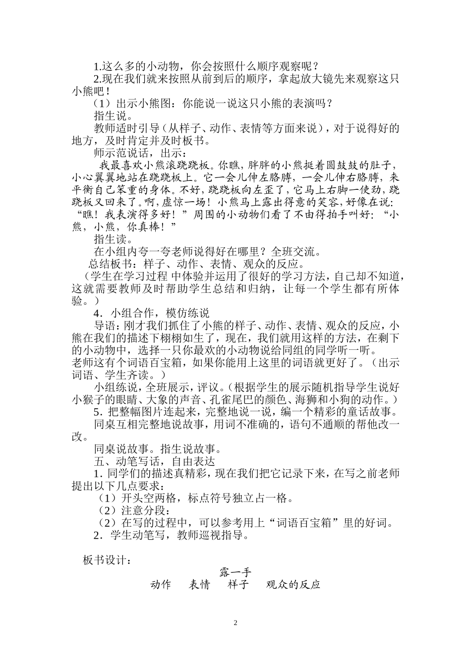 露一手教学设计_第2页