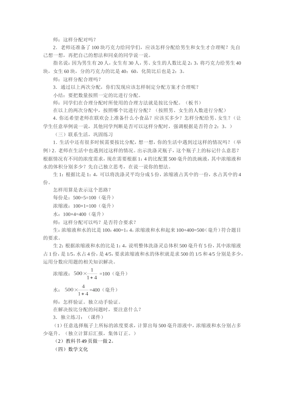 《比的应用》教案_第2页