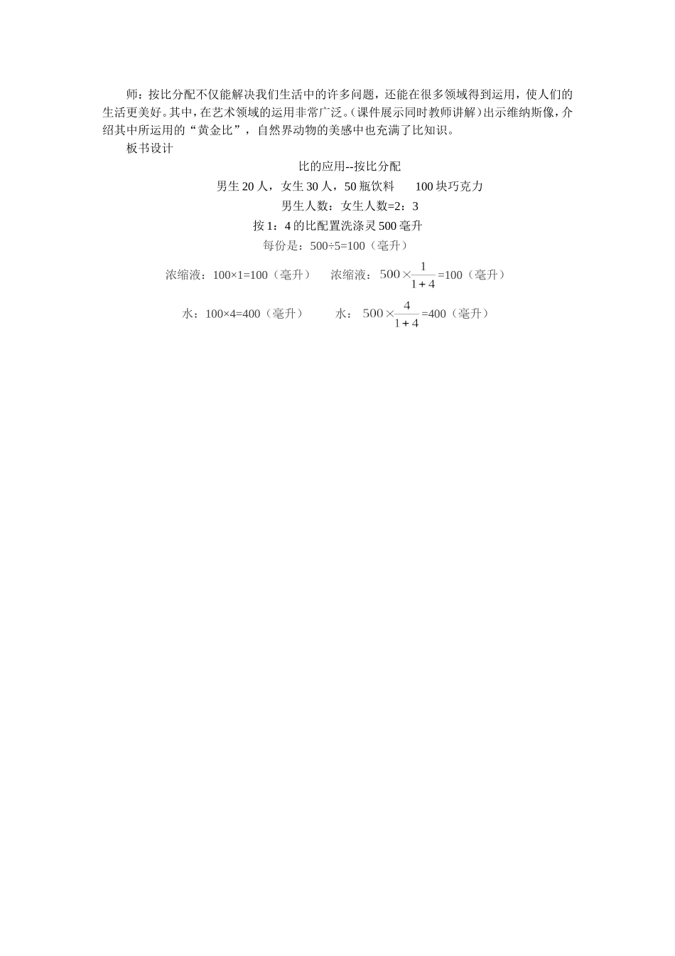 《比的应用》教案_第3页