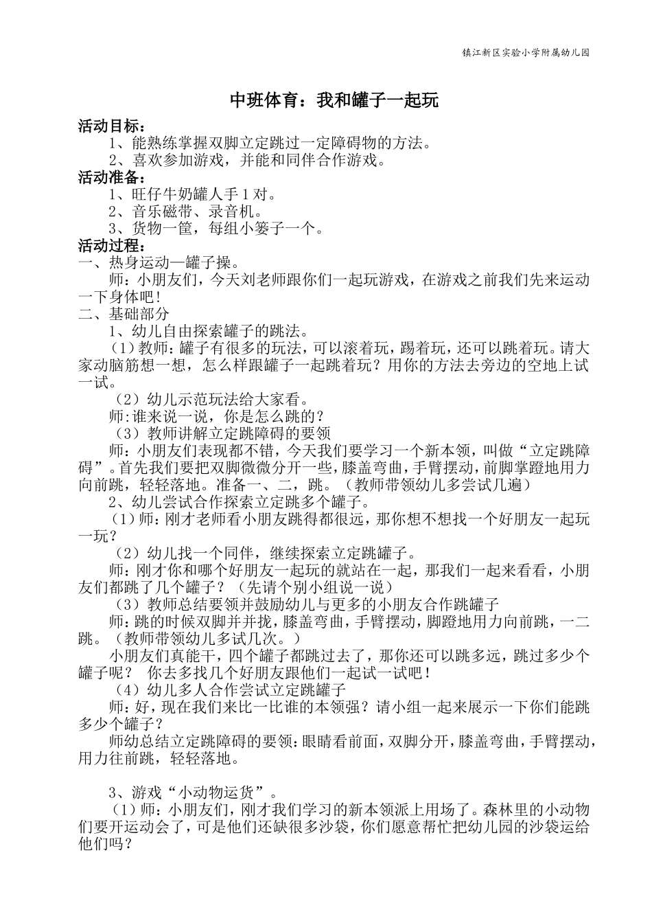 我和罐子一起玩_第1页