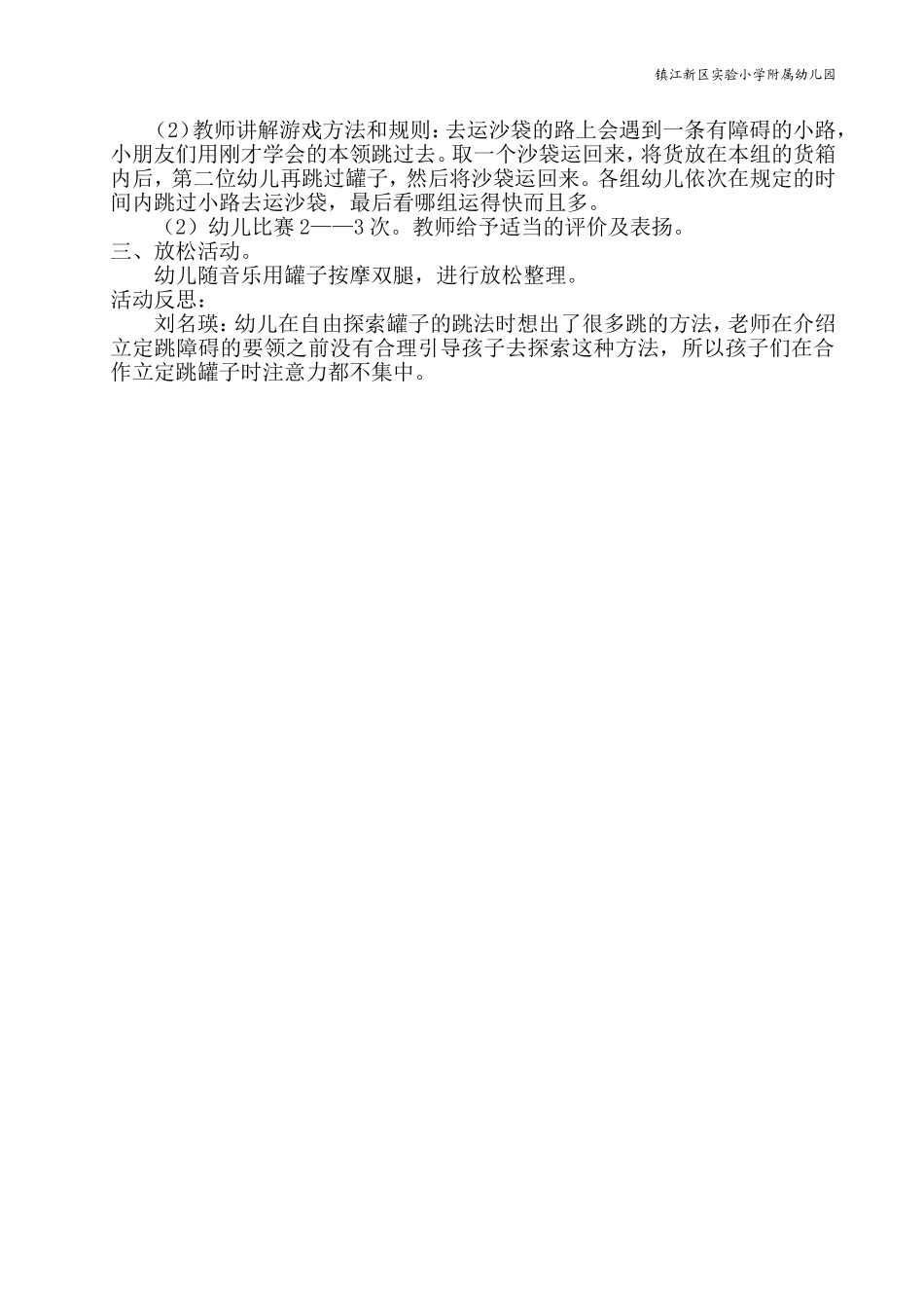 我和罐子一起玩_第2页