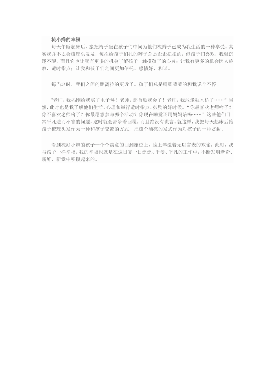 梳小辫的幸福_第1页