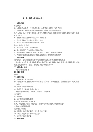 第七课做个太阳能热水器