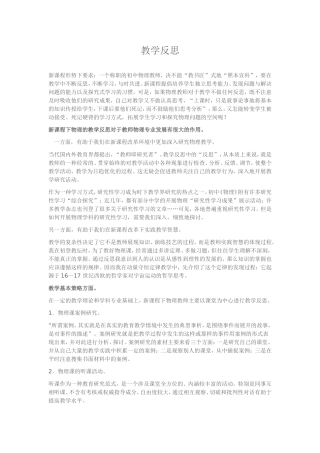 物理教学反思