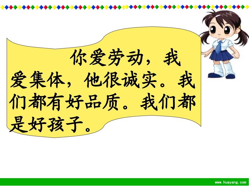 《识字七》课件_第1页