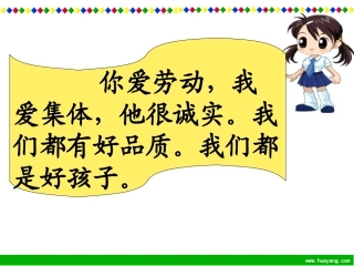 《识字七》课件