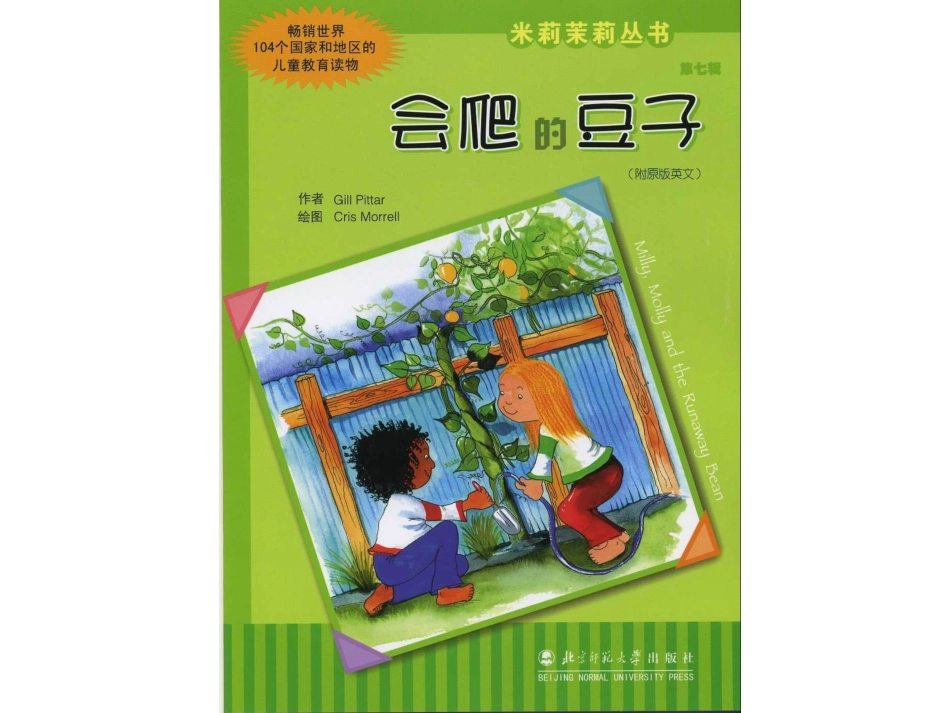 会爬的豆子（绘本）_第1页