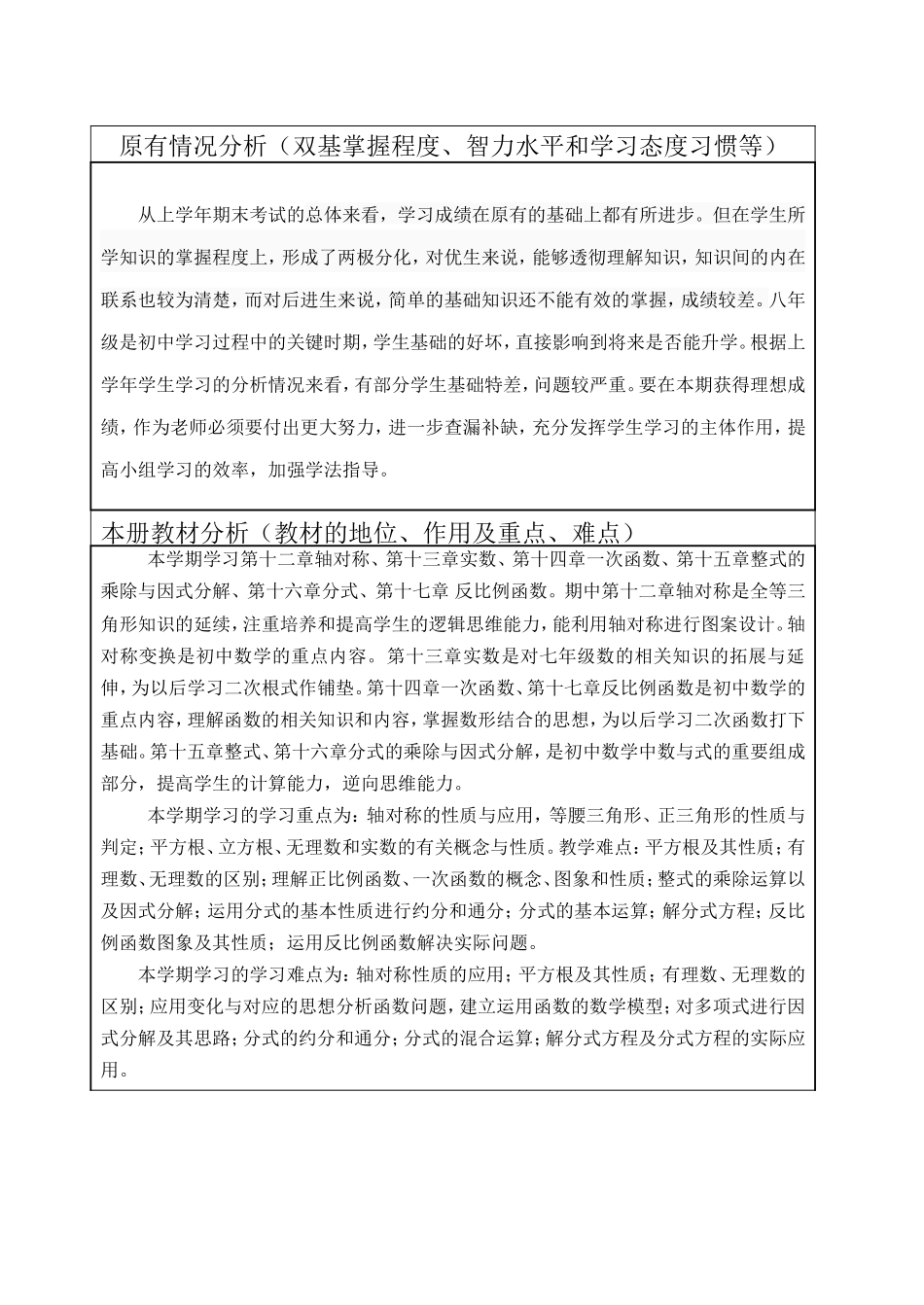 八年级数学计划MicrosoftWord文档_第2页