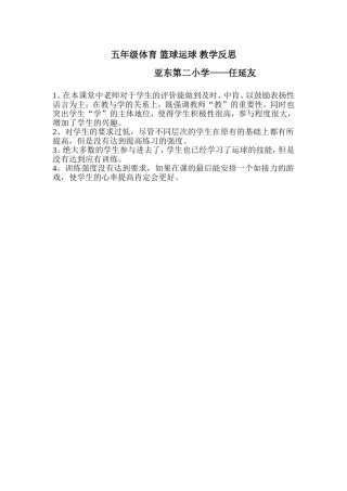 （中小学精品）五年级体育篮球运球教学反思