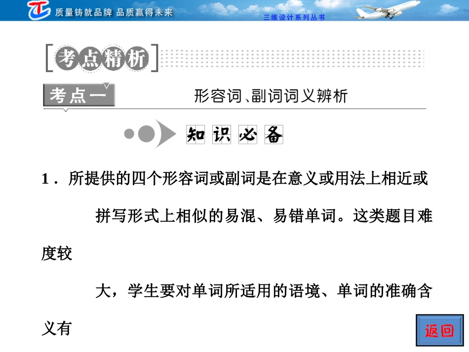 (中小学精品）专题讲座语法第七讲形容词和副语_第3页