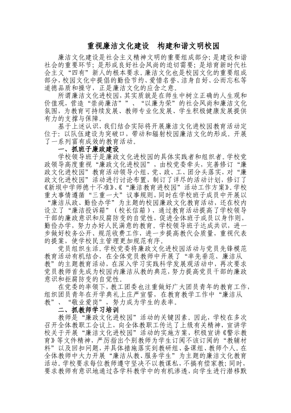 重视廉洁文化建设构建和谐文明校园_第1页