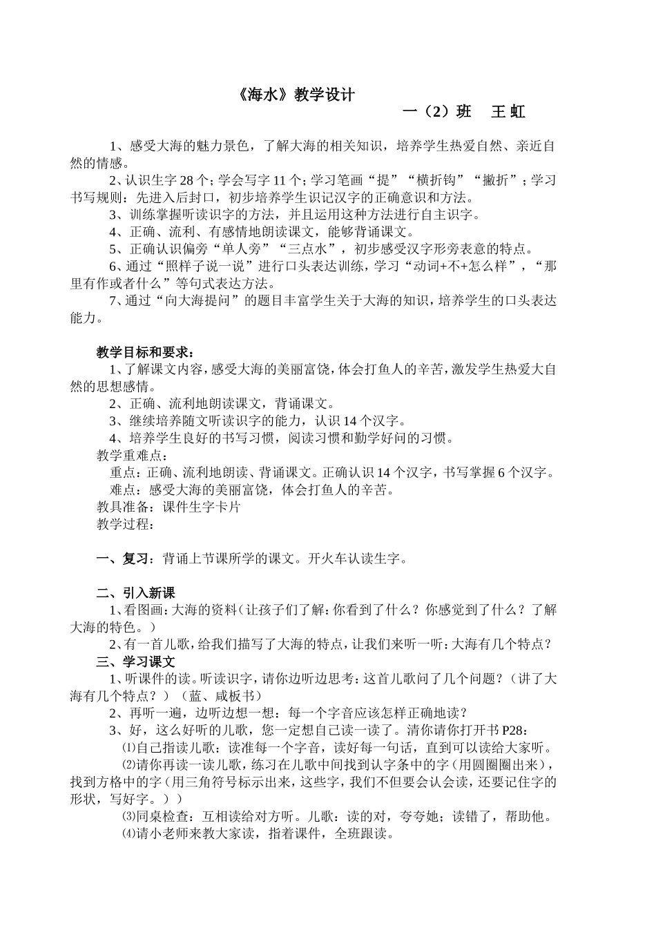 《海水》教学设计_第1页
