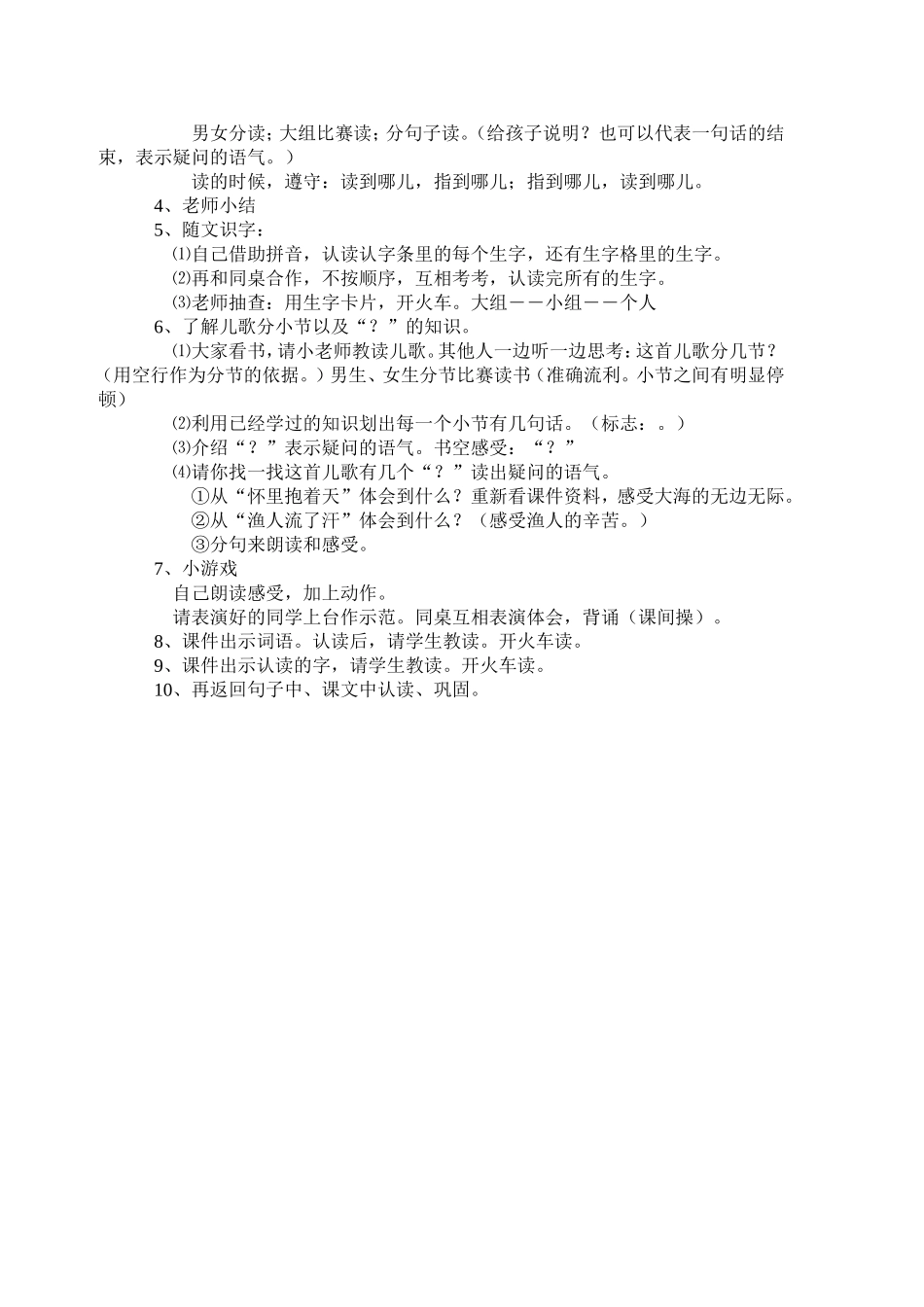 《海水》教学设计_第2页