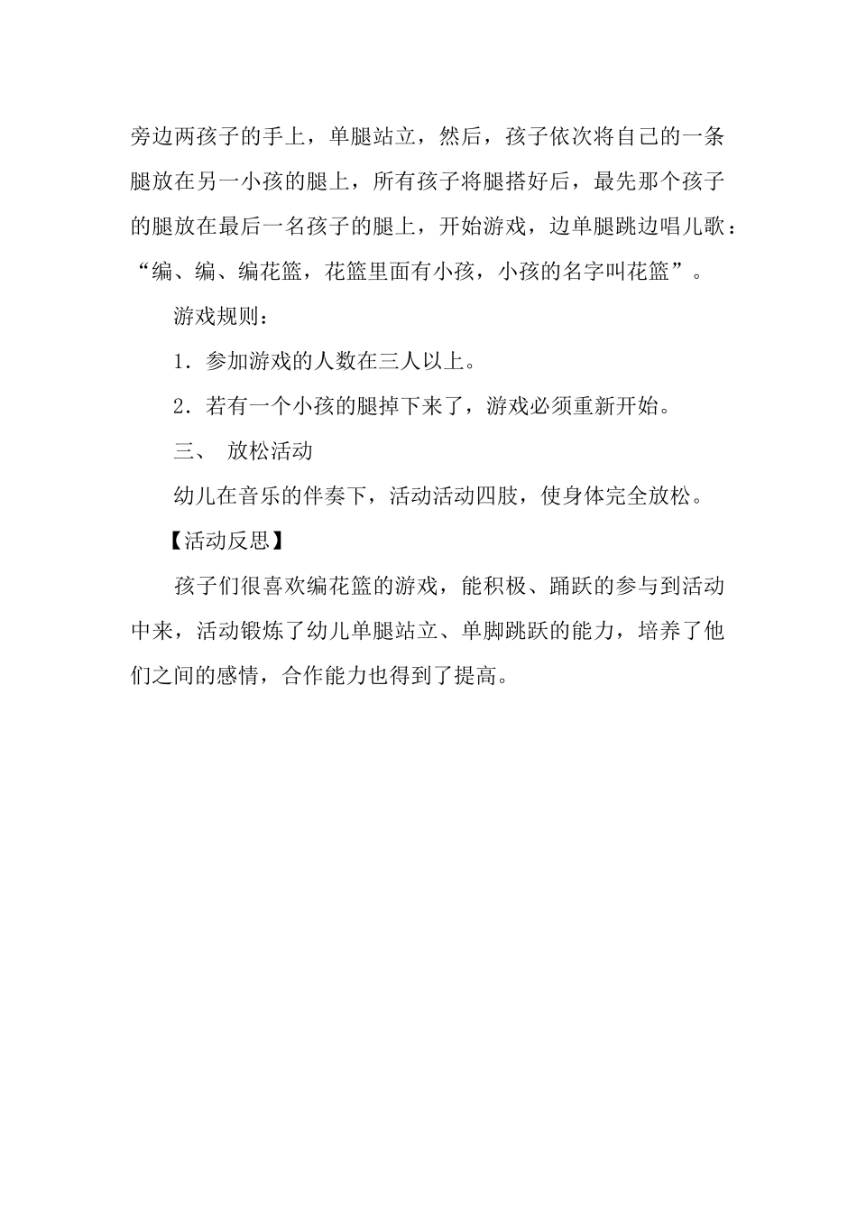打磨后的户外体育活动方案_第2页