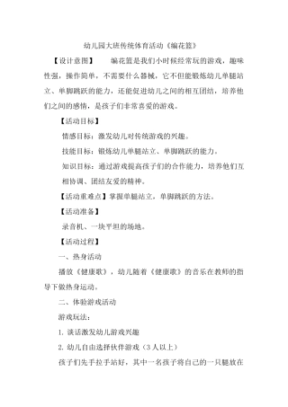 打磨后的户外体育活动方案