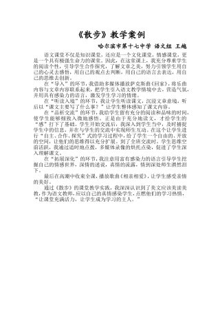 《散步》教学案例