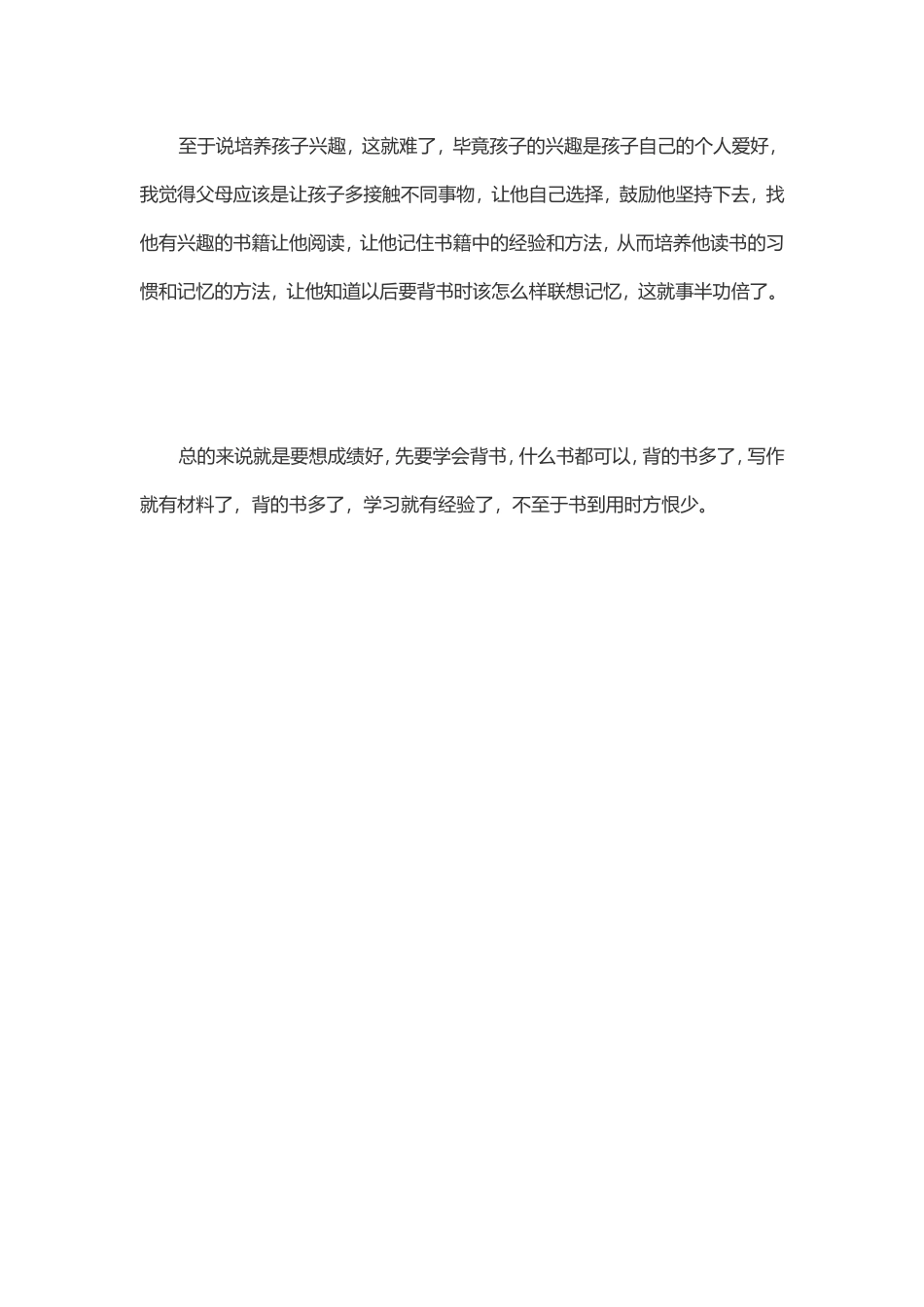 怎样能提高语文成绩_第3页