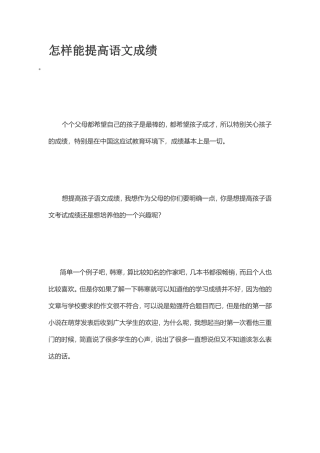 怎样能提高语文成绩