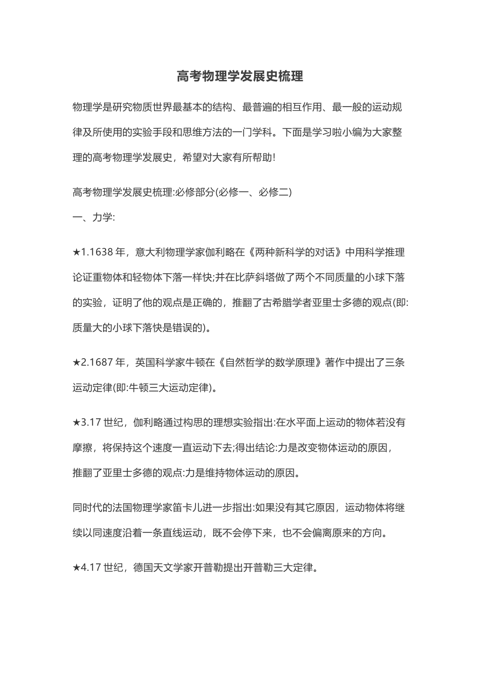 高考物理学发展史梳理_第1页