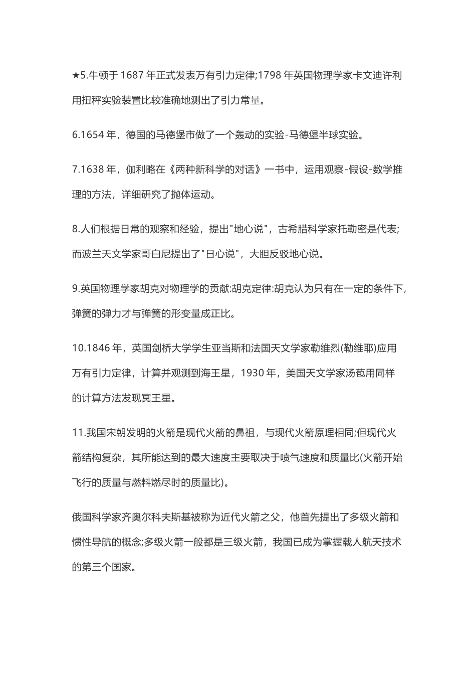 高考物理学发展史梳理_第2页