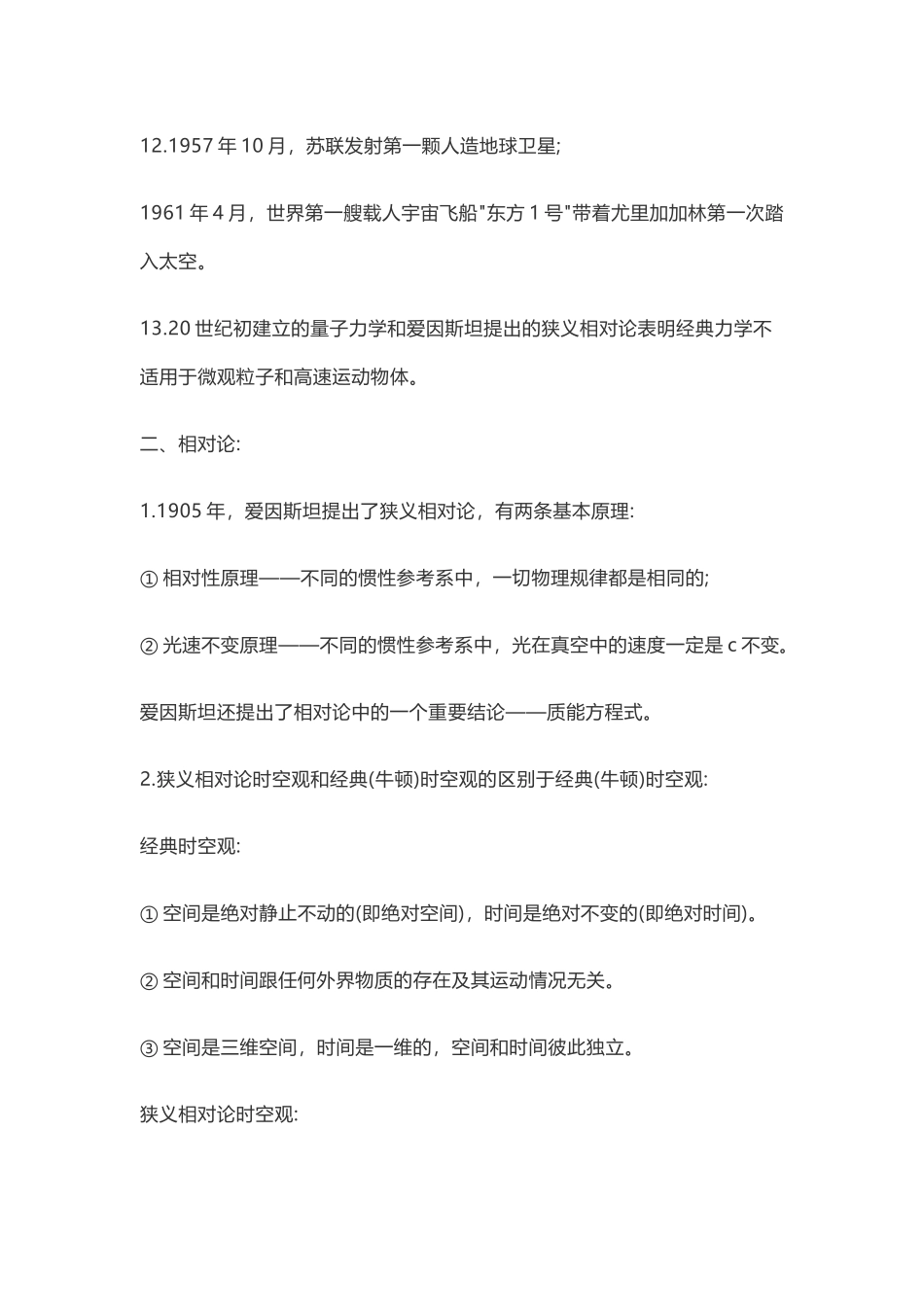 高考物理学发展史梳理_第3页